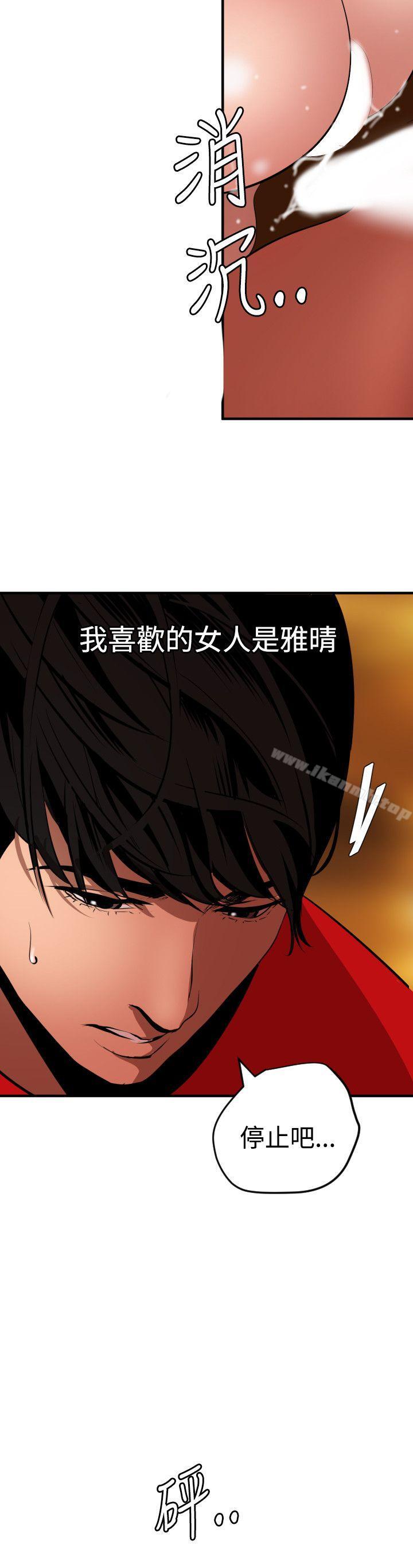《欲求王（无删减）》漫画 第69話