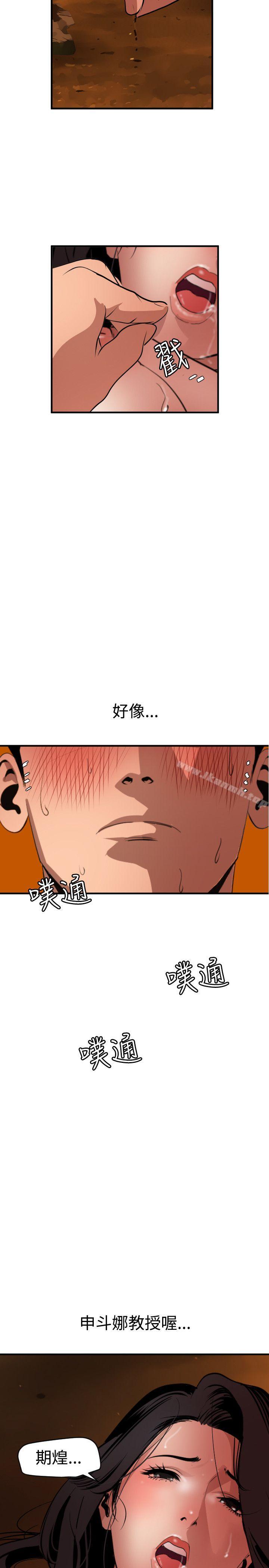 《欲求王（无删减）》漫画 第69話