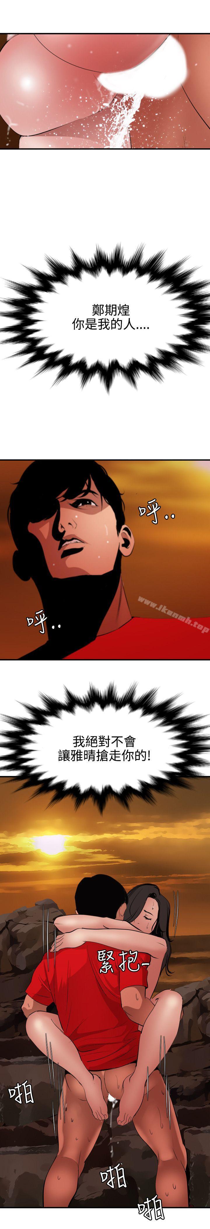 《欲求王（无删减）》漫画 第69話