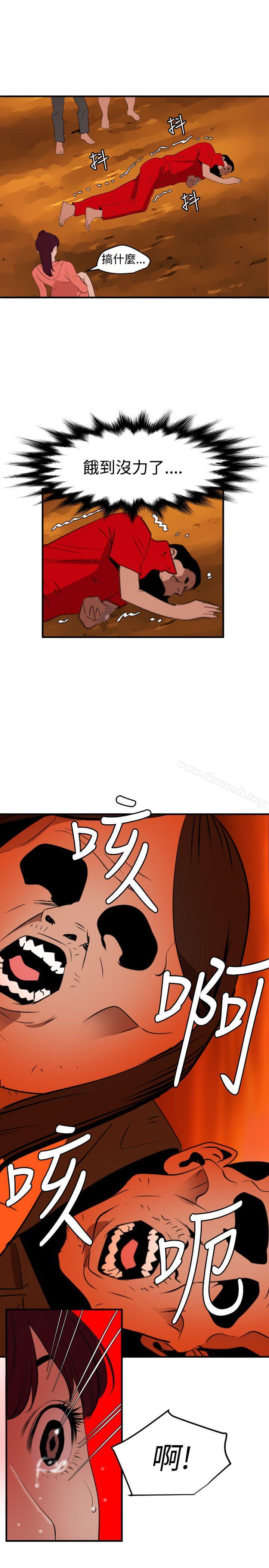 《欲求王（无删减）》漫画 第69話