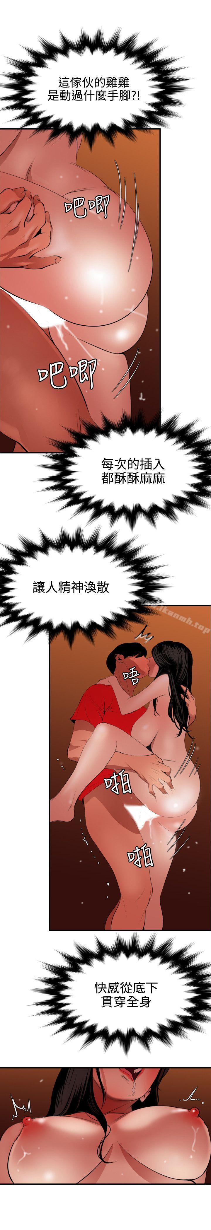 《欲求王（无删减）》漫画 第69話