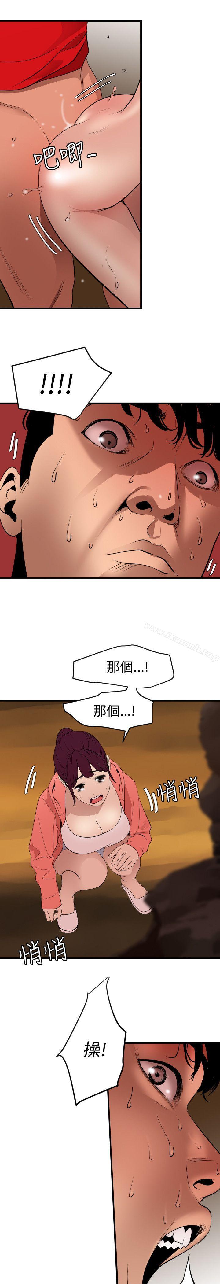 《欲求王（无删减）》漫画 第69話