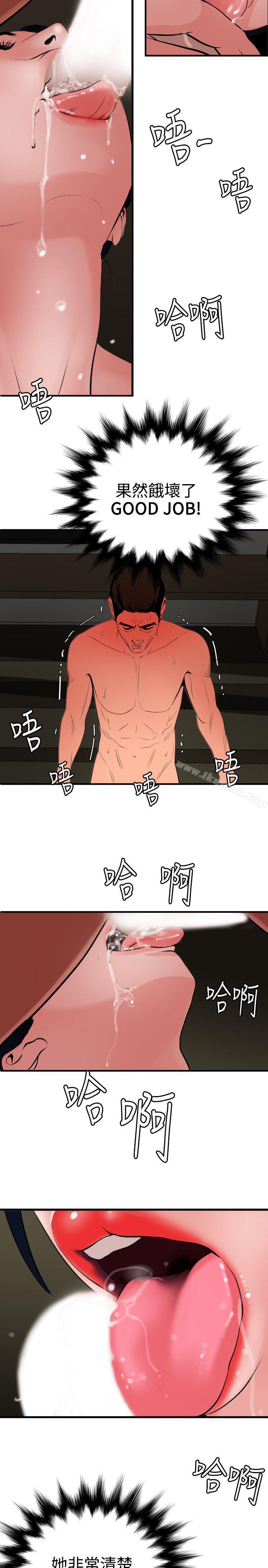 《欲求王（无删减）》漫画 第70話