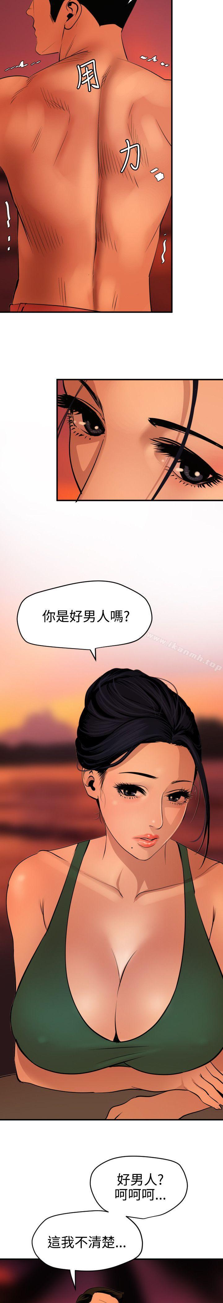 《欲求王（无删减）》漫画 第70話