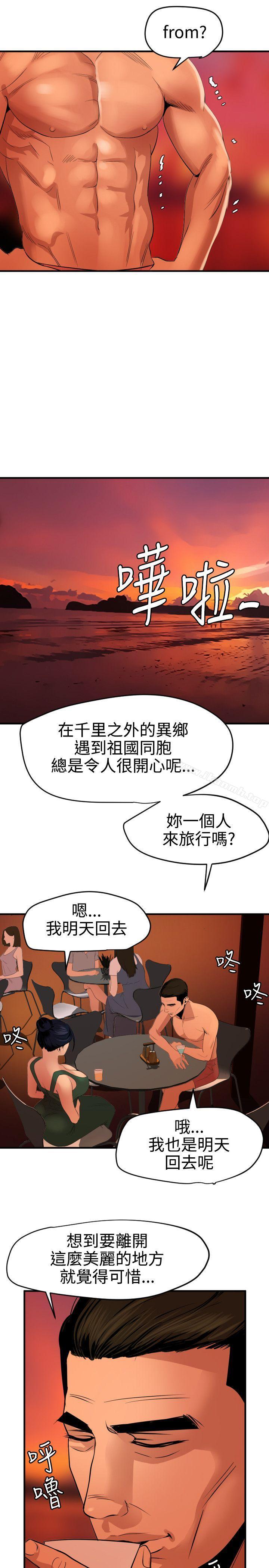 《欲求王（无删减）》漫画 第70話