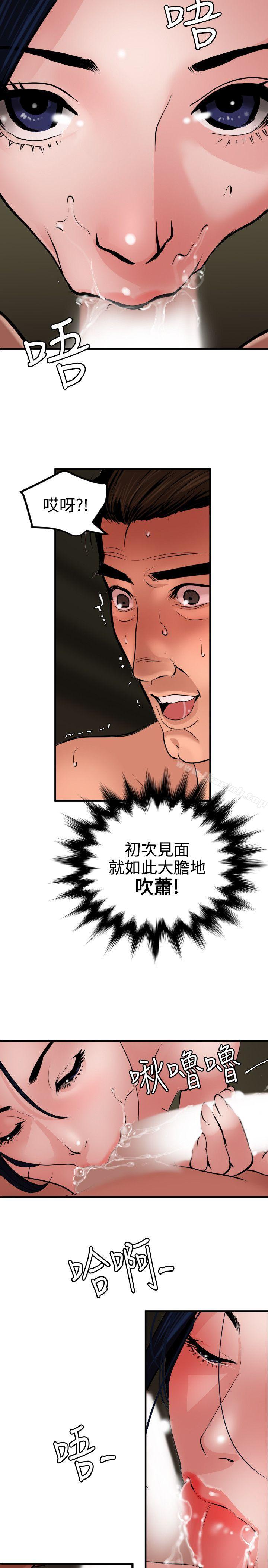 《欲求王（无删减）》漫画 第70話
