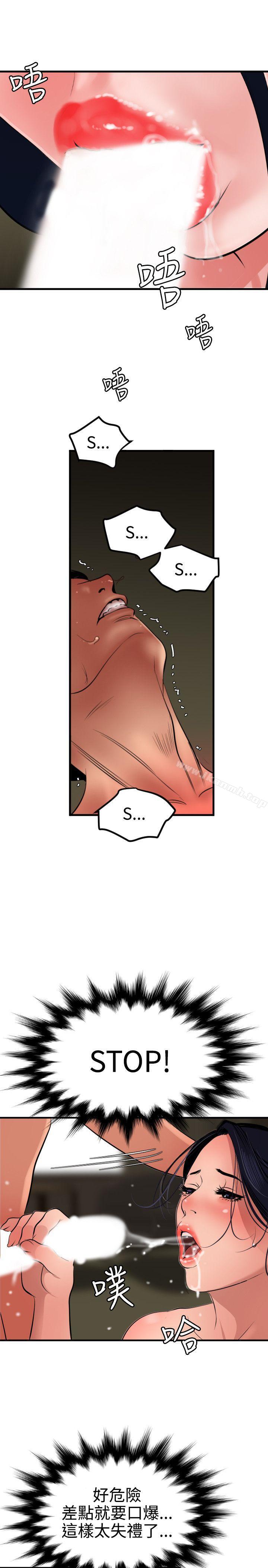 《欲求王（无删减）》漫画 第70話