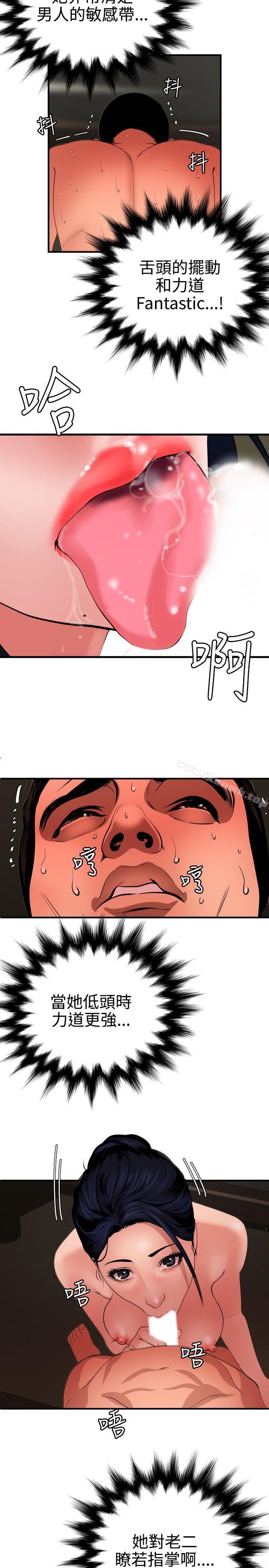 《欲求王（无删减）》漫画 第70話