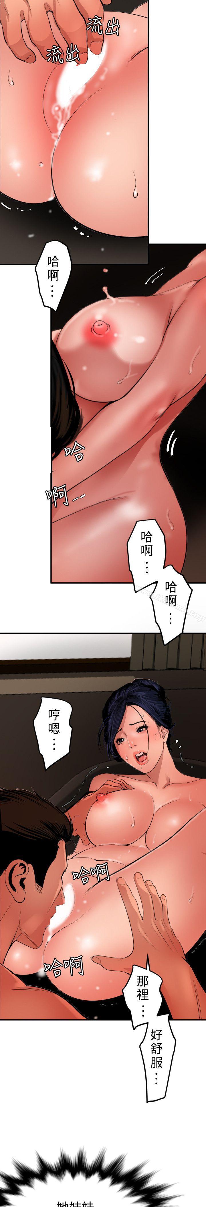 《欲求王（无删减）》漫画 第70話