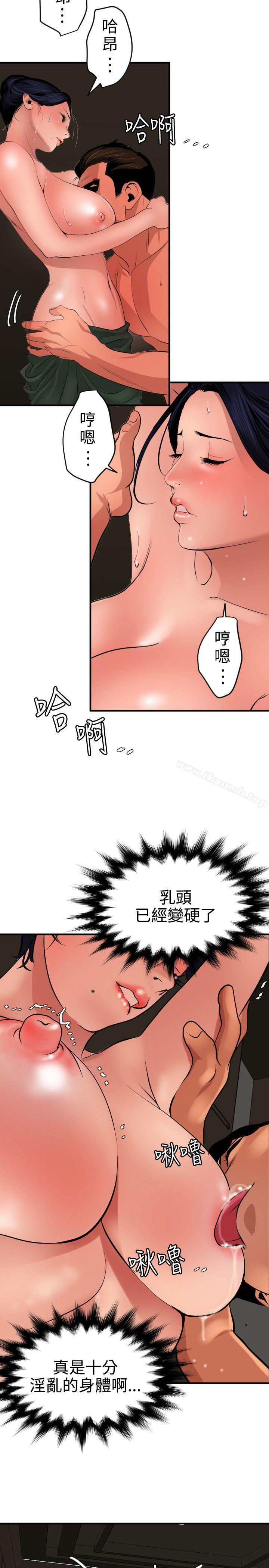 《欲求王（无删减）》漫画 第70話