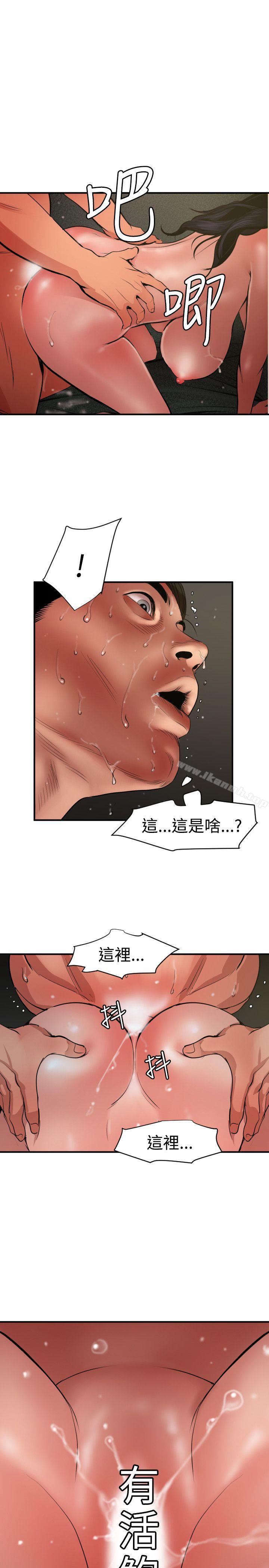 《欲求王（无删减）》漫画 第71話