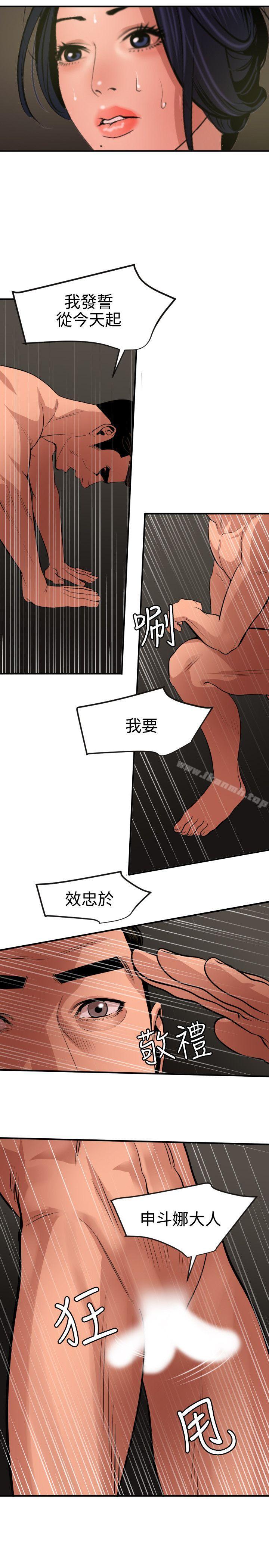 《欲求王（无删减）》漫画 第71話