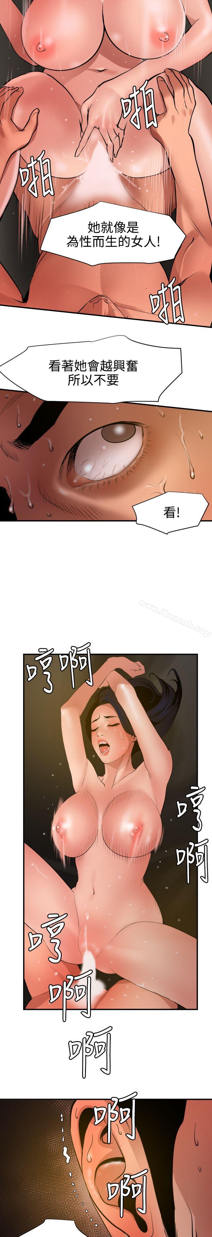《欲求王（无删减）》漫画 第71話