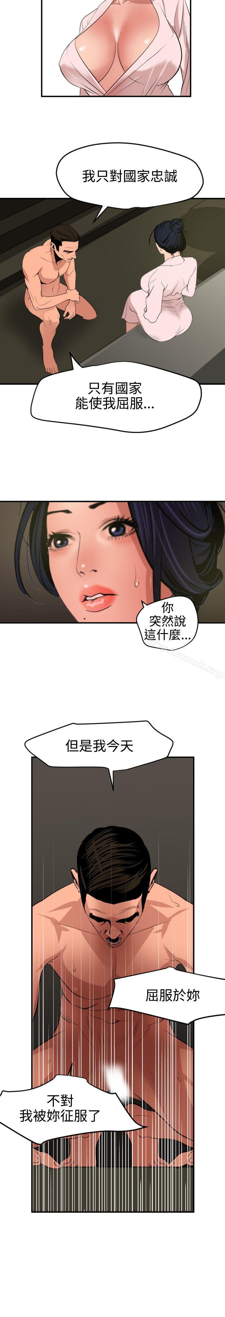 《欲求王（无删减）》漫画 第71話