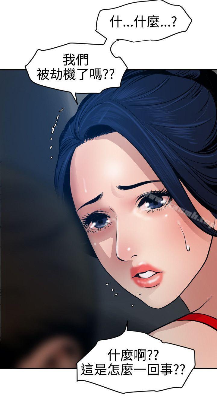 《欲求王（无删减）》漫画 第71話