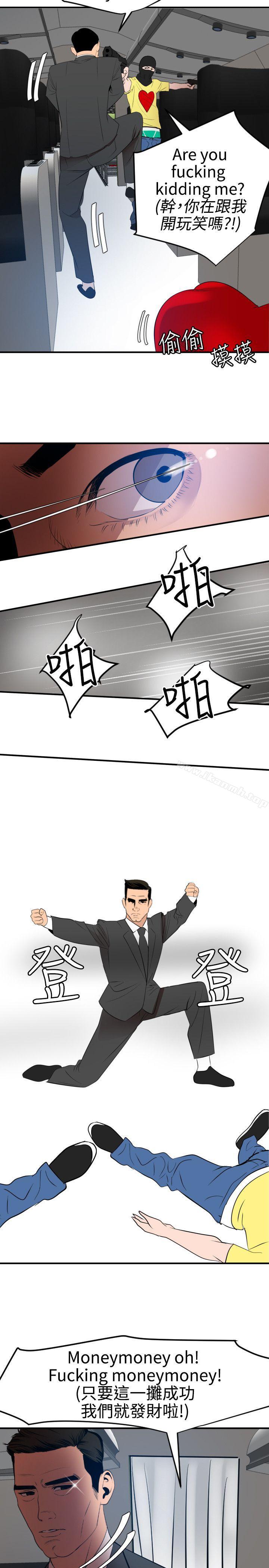 《欲求王（无删减）》漫画 第71話