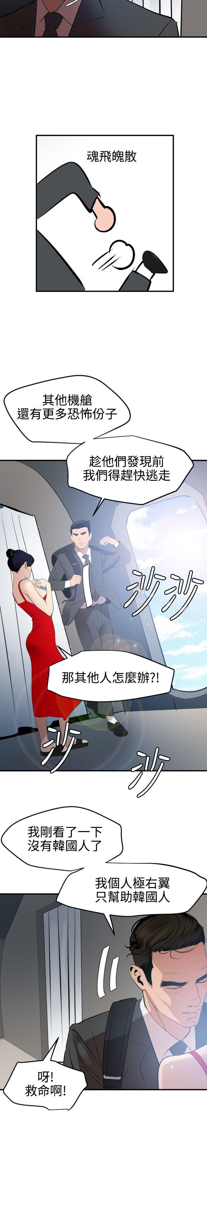 《欲求王（无删减）》漫画 第71話