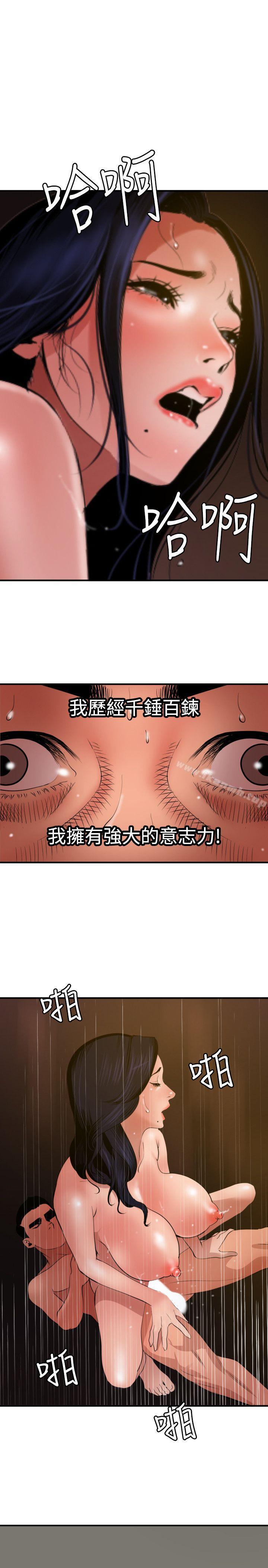 《欲求王（无删减）》漫画 第71話