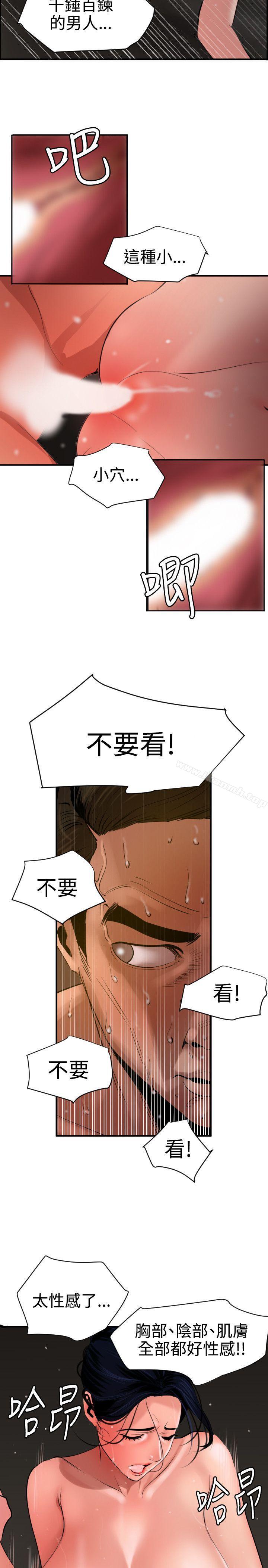 《欲求王（无删减）》漫画 第71話