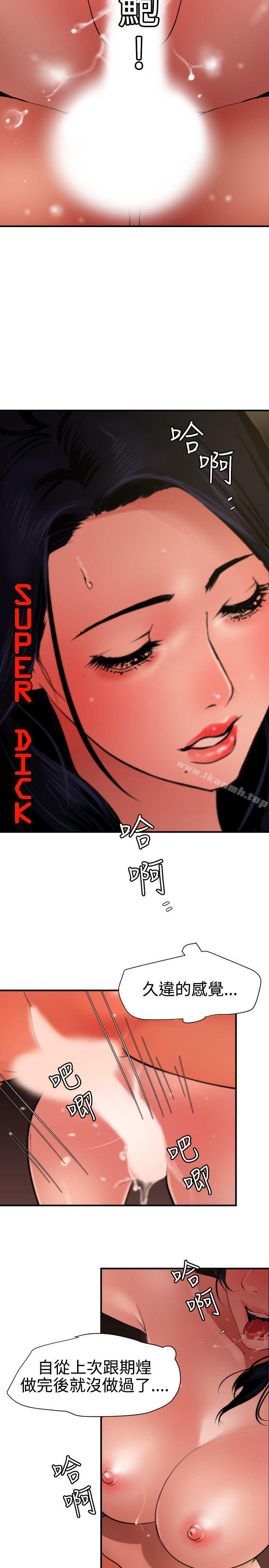 《欲求王（无删减）》漫画 第71話