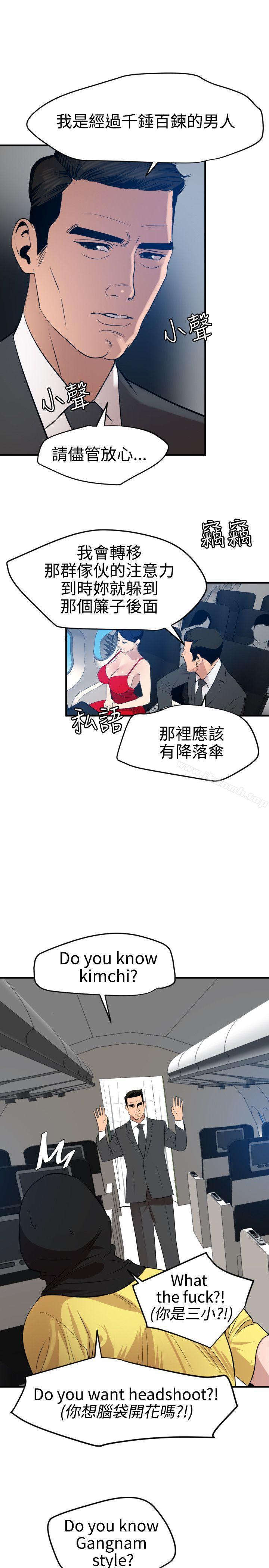 《欲求王（无删减）》漫画 第71話