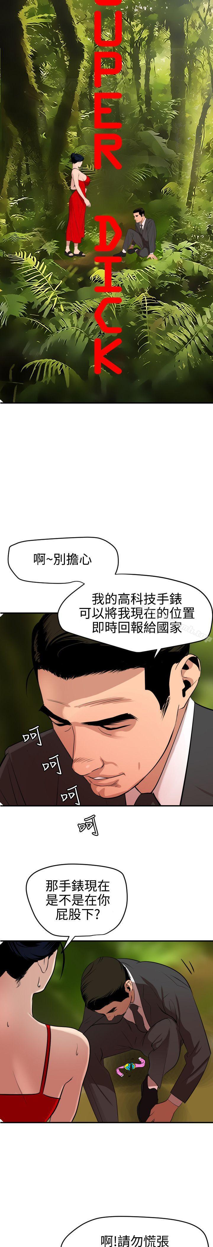 《欲求王（无删减）》漫画 第72話