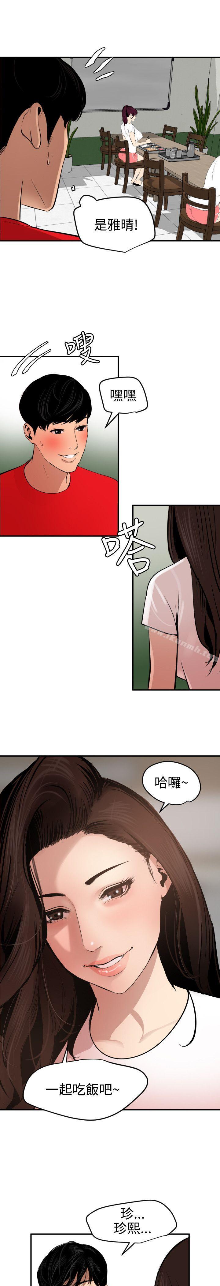 《欲求王（无删减）》漫画 第72話
