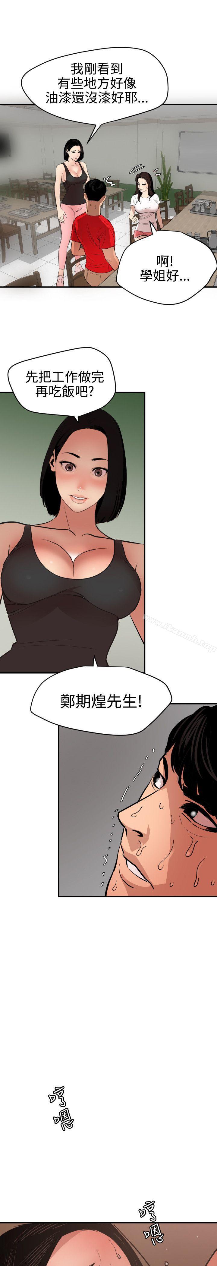 《欲求王（无删减）》漫画 第72話