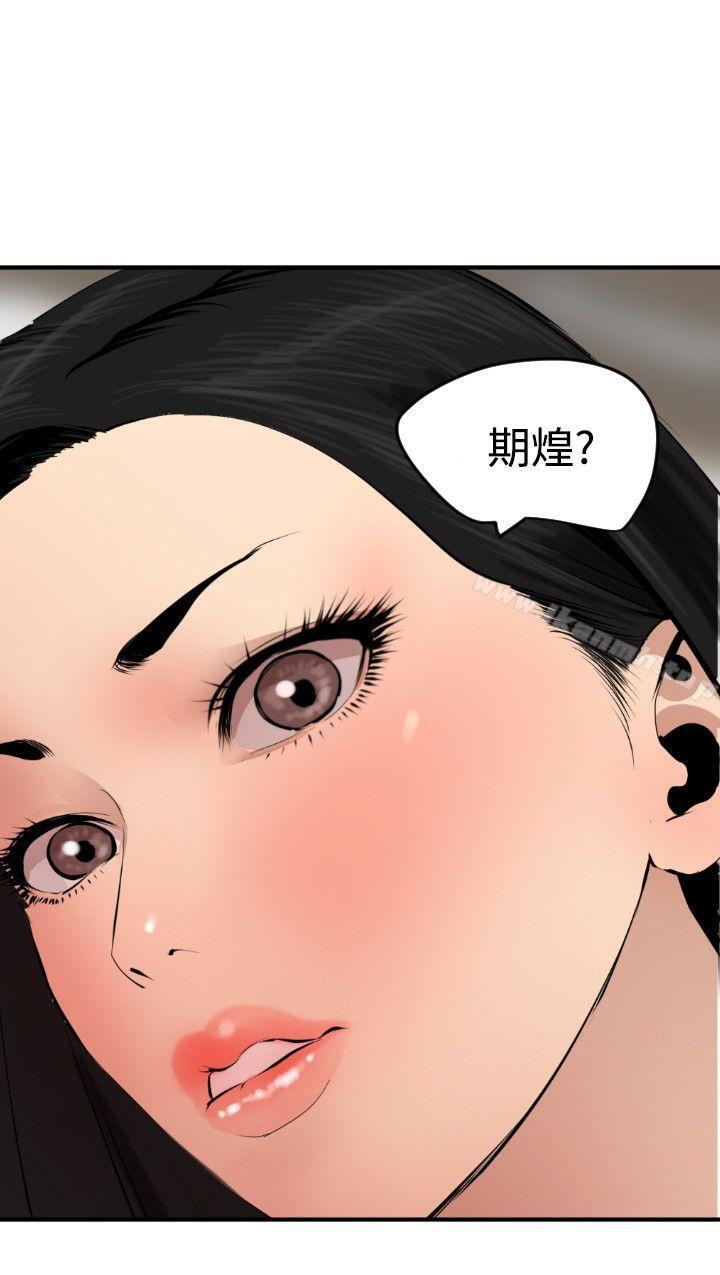 《欲求王（无删减）》漫画 第72話
