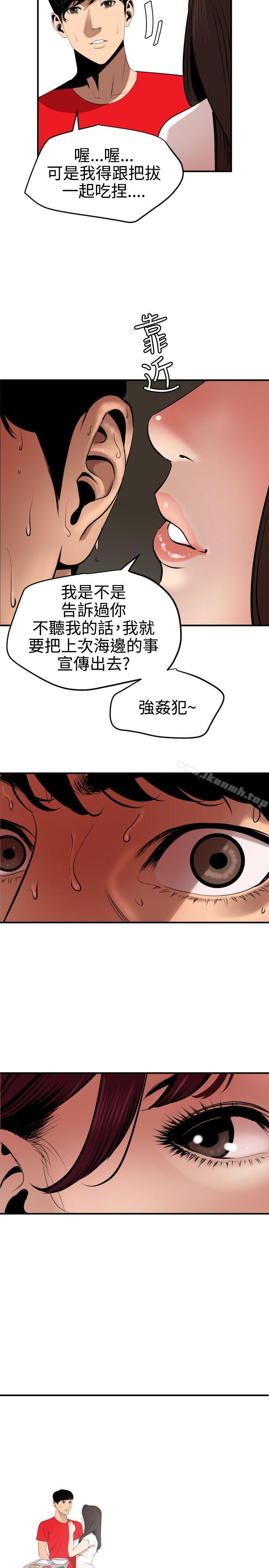 《欲求王（无删减）》漫画 第72話