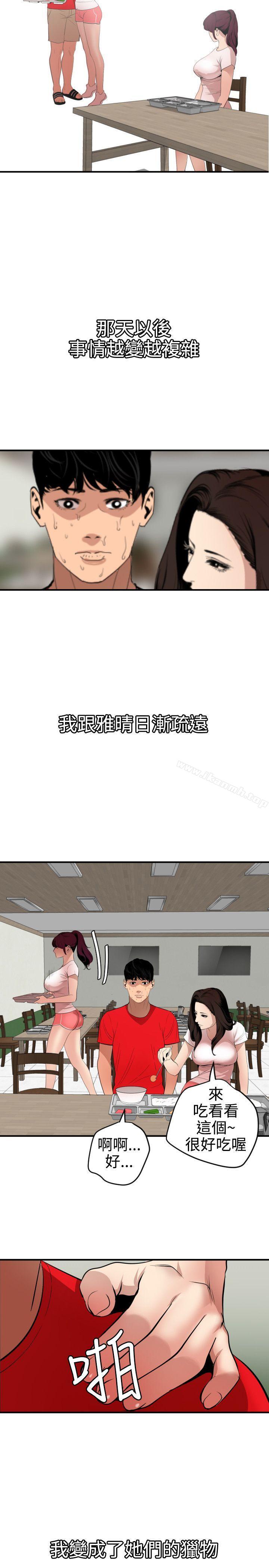 《欲求王（无删减）》漫画 第72話