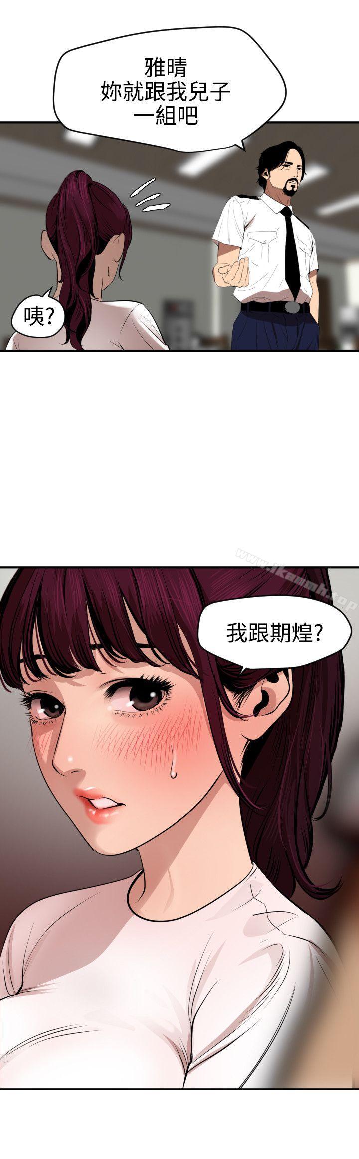 《欲求王（无删减）》漫画 第73話