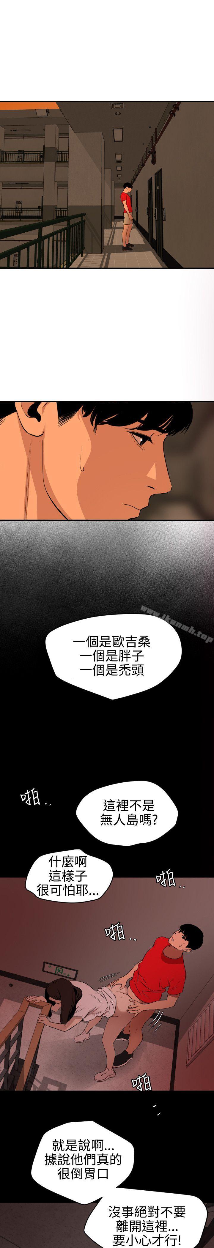 《欲求王（无删减）》漫画 第73話
