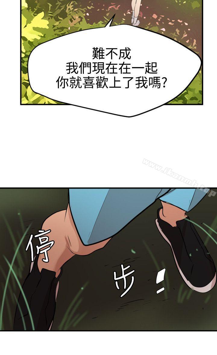 《欲求王（无删减）》漫画 第74話