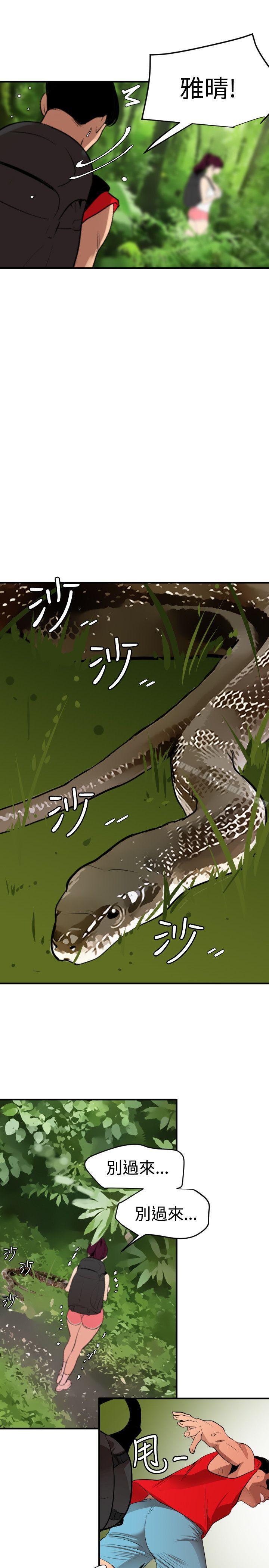 《欲求王（无删减）》漫画 第74話