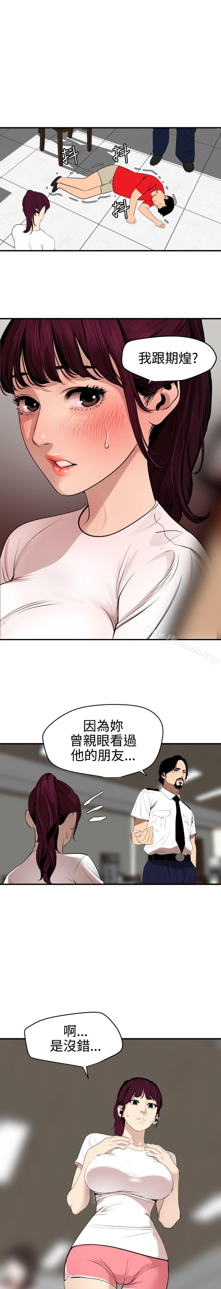 《欲求王（无删减）》漫画 第74話