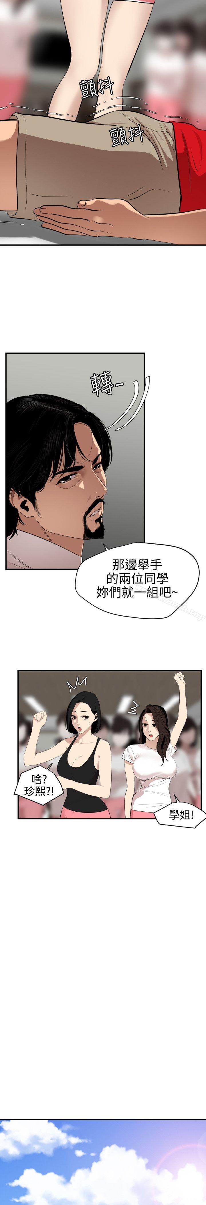 《欲求王（无删减）》漫画 第74話
