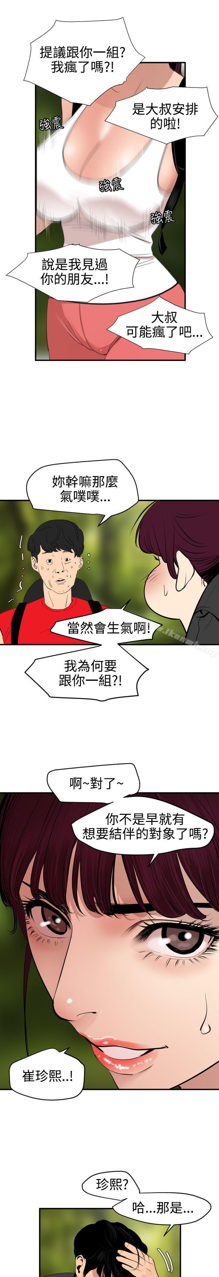 《欲求王（无删减）》漫画 第74話