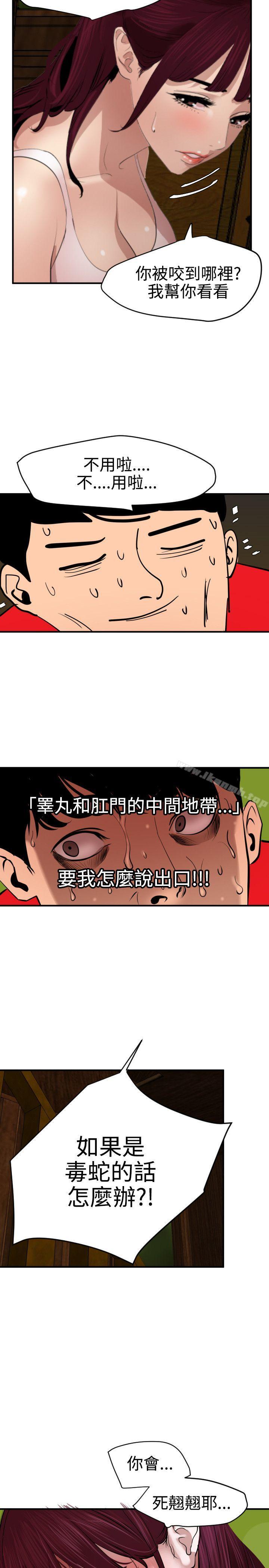 《欲求王（无删减）》漫画 第74話