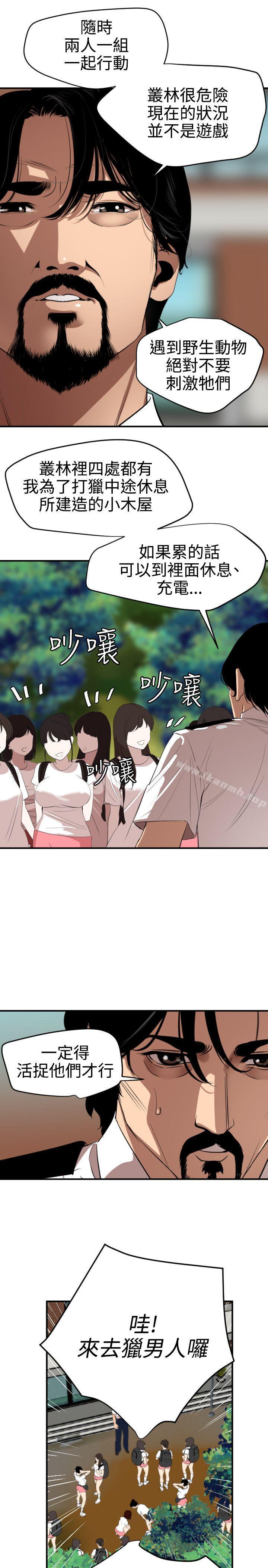 《欲求王（无删减）》漫画 第74話