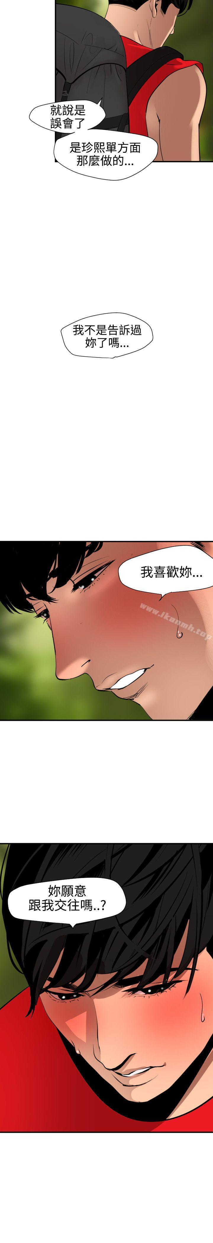 《欲求王（无删减）》漫画 第74話