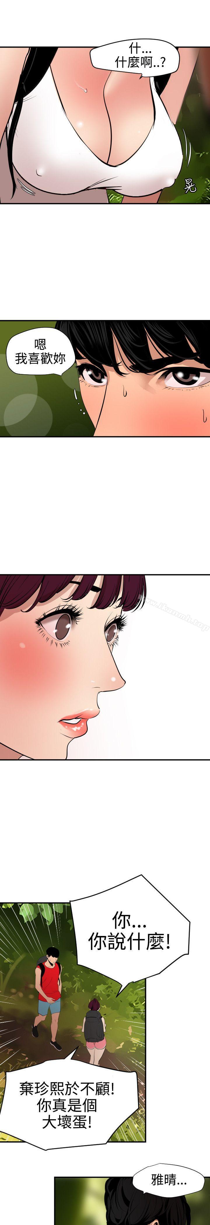 《欲求王（无删减）》漫画 第74話