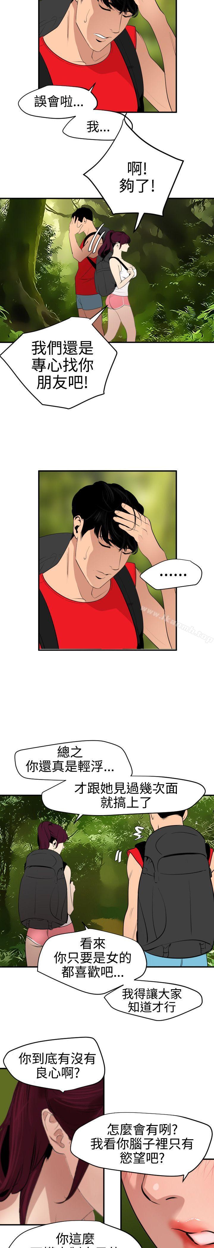 《欲求王（无删减）》漫画 第74話