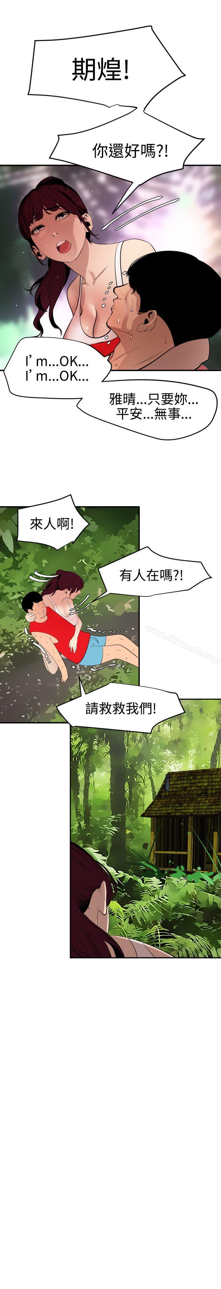 《欲求王（无删减）》漫画 第74話