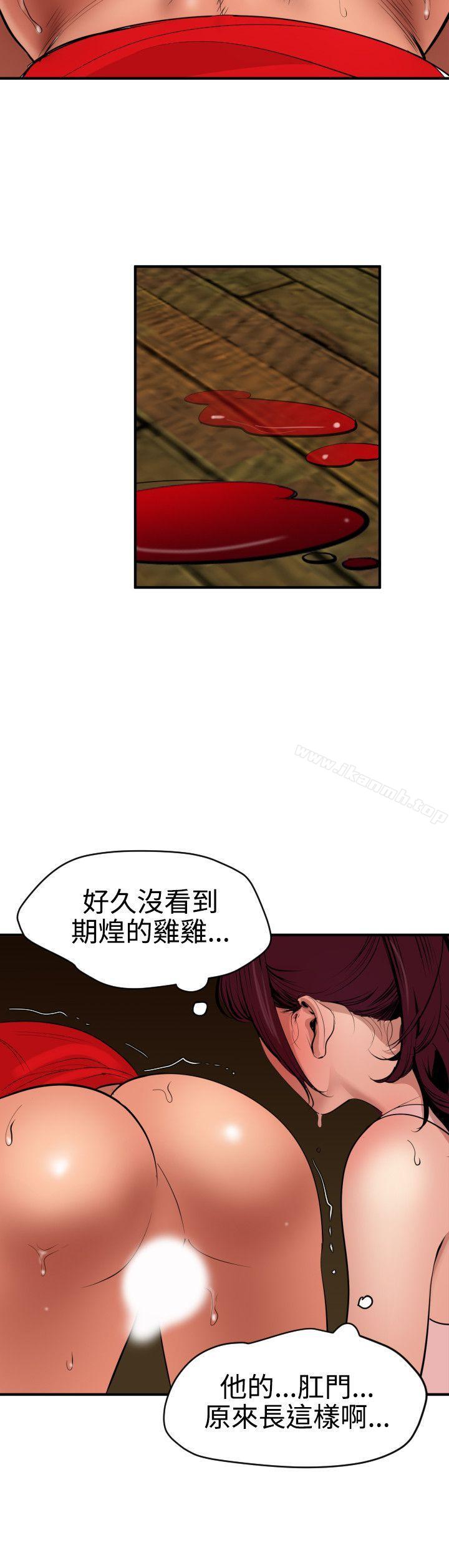 《欲求王（无删减）》漫画 第75話
