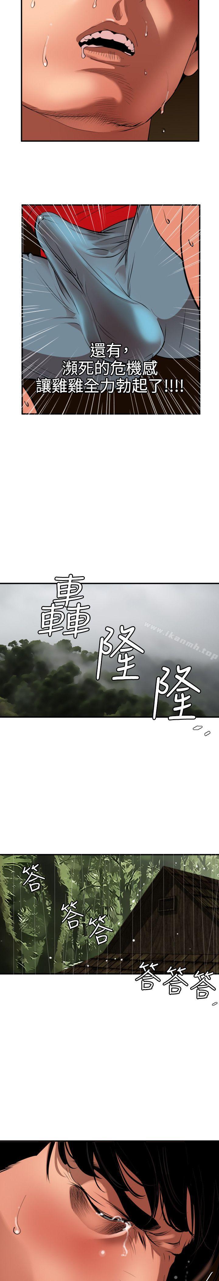 《欲求王（无删减）》漫画 第75話