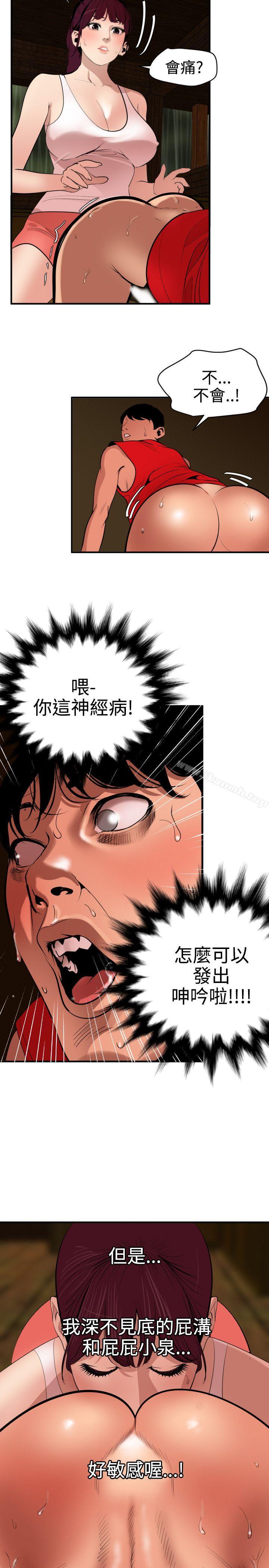 《欲求王（无删减）》漫画 第75話