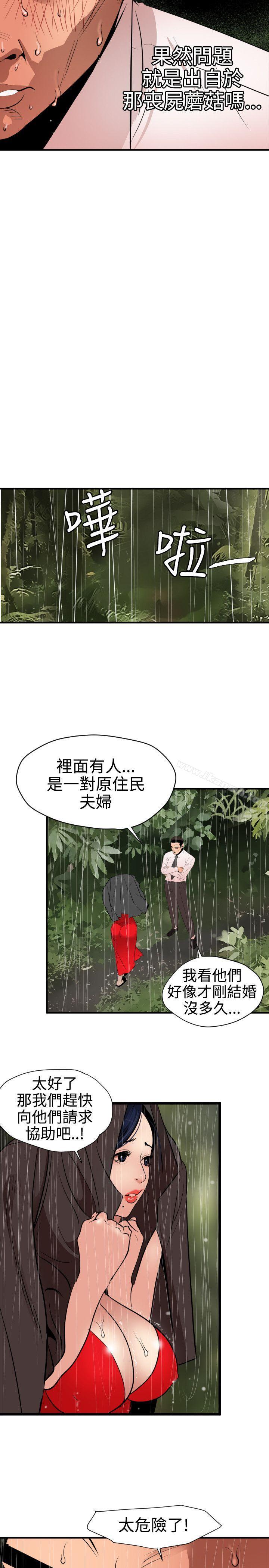 《欲求王（无删减）》漫画 第76話