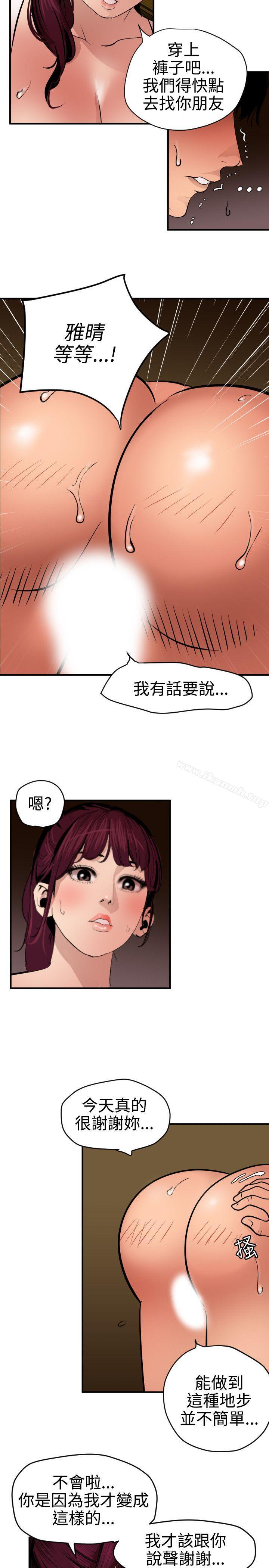 《欲求王（无删减）》漫画 第76話