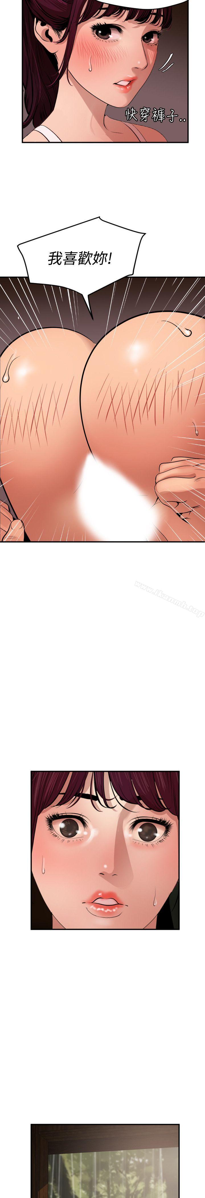 《欲求王（无删减）》漫画 第76話